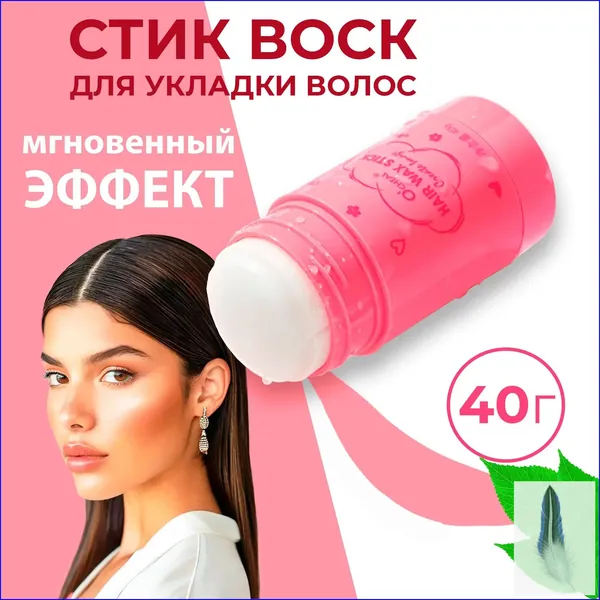 Воск для волос, 40 мл