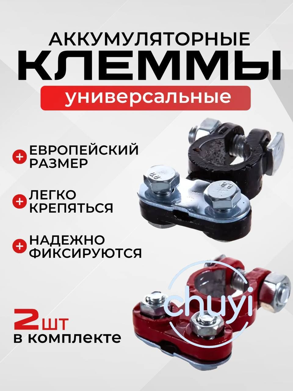 Принадлежности к АКБ