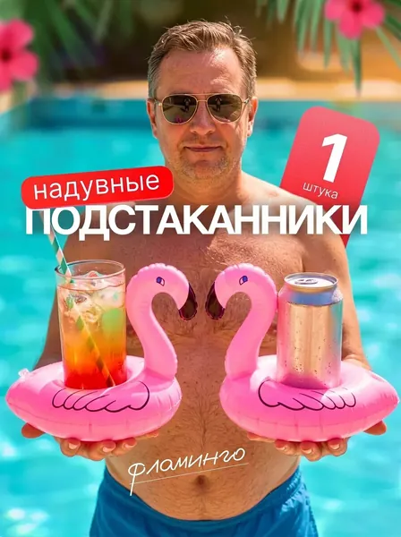 Подстаканник надувной Фламинго / подстаканник для бассейна. Набор 1 шт. Размер 16х16 см. Цвет розовый