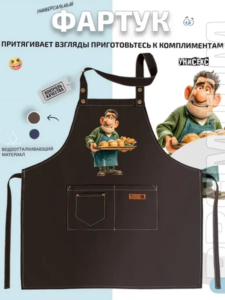 Фартук пекарь с подносом свежего хлеба