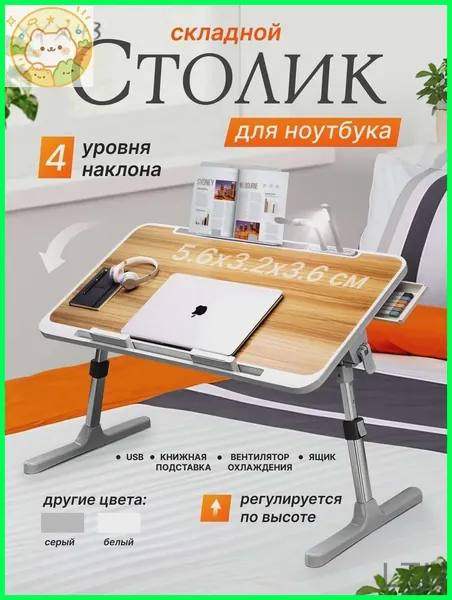 Столик для ноутбука, 52х32х36 см
