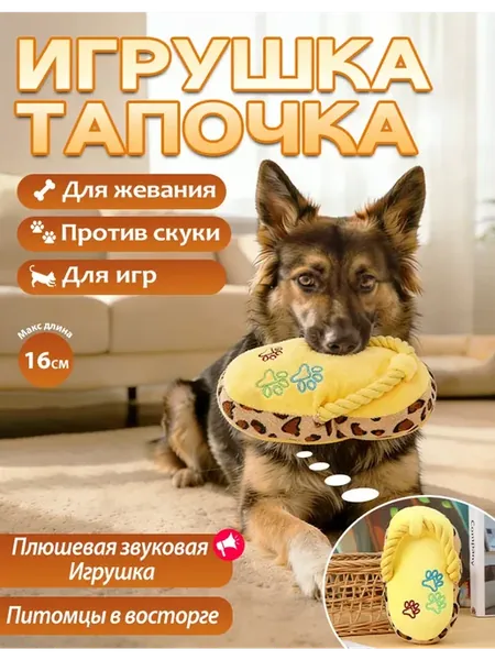 Плюшевая игрушка в виде собачки, в форме тапочки