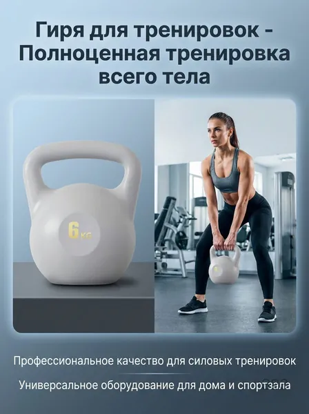гиря , 6 кг