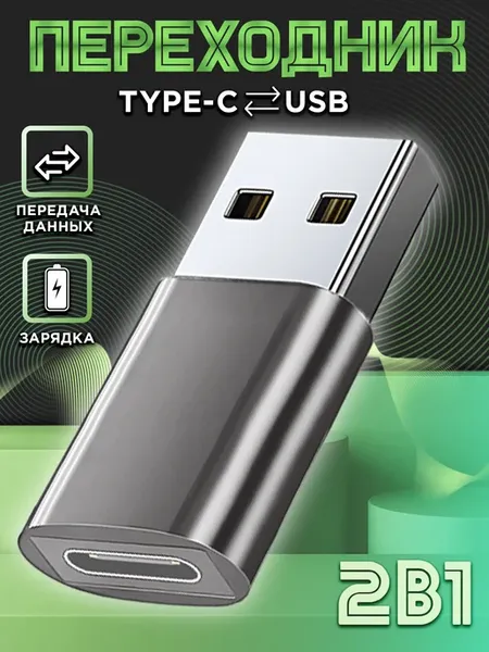 Переходник USB Type C для телефона OTG