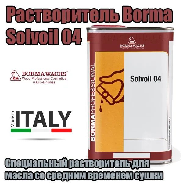 Растворитель со средним временем сушки Borma Solvoil 04 (1 л)