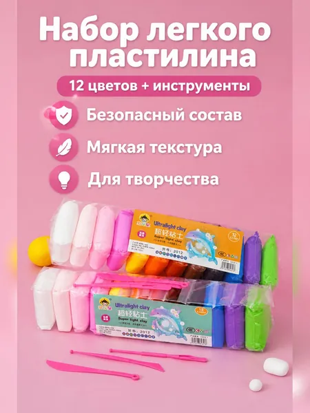 Набор пластилина из 12 предметов: цветной полимерный пластилин (7 г/пакет) и инструменты для лепки мягкий, безопасный