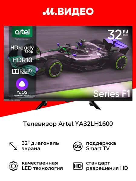 ARTEL Телевизор F1 YA32LH1600, YaOS, 60 Гц, HDMI 2.0, Dolby Audio 32" HD, черный