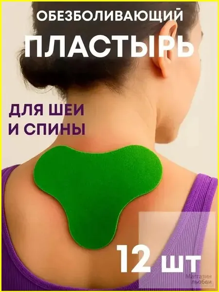 Пластырь обезболивающий для шеи / патч травяной