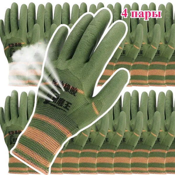 Садовые перчатки, износостойкие рабочие, 4 пара.