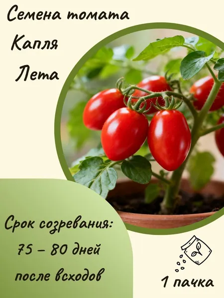 Томат Капля Лета, 10 шт. семян
