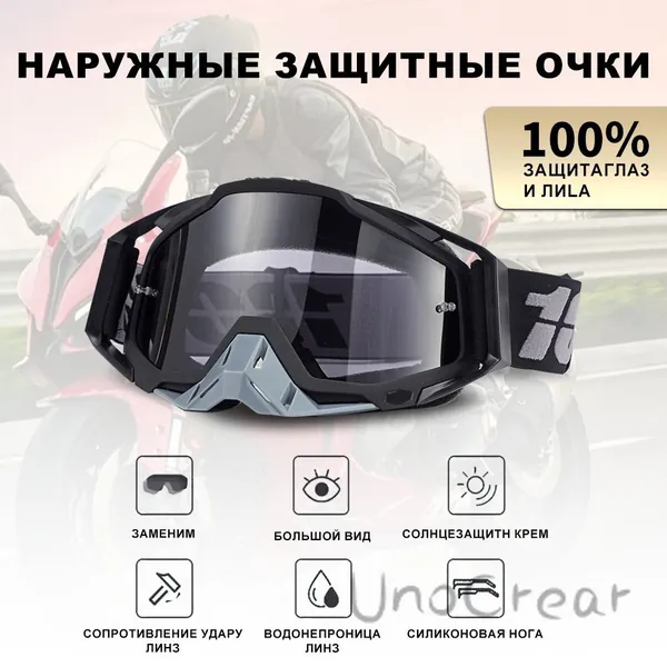 Мотоочки, размер: Универсальный, цвет: черный