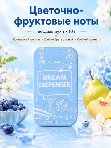 Духи сухие Духи сухие 10 мл