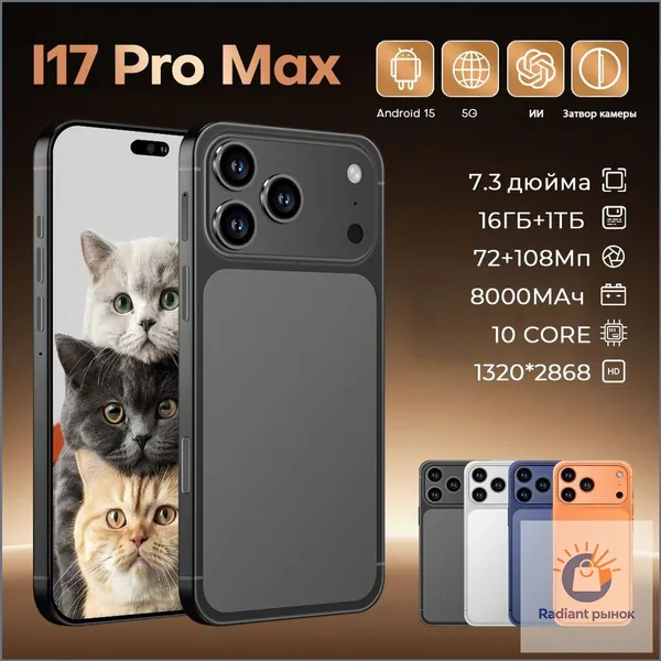 Смартфон Смартфон I17 русская версия, сеть 4g, большой 6.8-дюймовый HD-экран, противоударная и водонепроницаемая защита, мощные игровые функции, гибкие возможности фотосъемки, длительное время автономной работы, отличный подарок, сенсорный телефон 12/512 ГБ, черное EU 16/1 ТБ, Micro-SIM, черный матовый