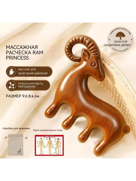 Портативная массажная расческа для коз из сандалового дерева с гладкими закругленными зубьями, средство для массажа кожи головы против завитков, для ежедневного ухода за волосами в путешествиях