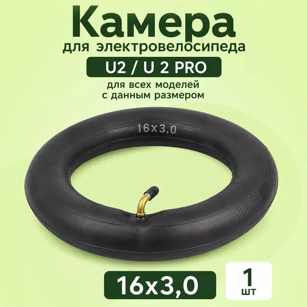 Велокамера, диаметр колеса:16 (дюймы)