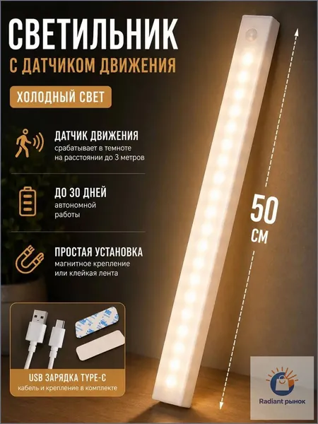 Ночник детский, 50 см, Напольные настольные трековые светильники Настенные ,Светодиодные Ночник с датчиком движения,Рабочее освещение,светильник на батарейках,usb,лампочка,аккумуляторный,50cm