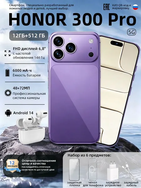 Смартфон Смартфон H0N0R 300 Pro 12 512 ГБ, Android 10, большая память, аккумулятор 6000 мА·ч, HD-экран, смартфон для пожилых людей и детей, новая модель 2026 года, фиолетовый, 6,8 дюйма CN 12/512 ГБ, Nano-SIM, лиловый