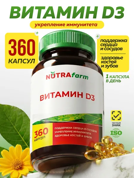 Витамин Д3 для иммунитета и энергии, поддержка костей и зубов, капсулы 360 шт