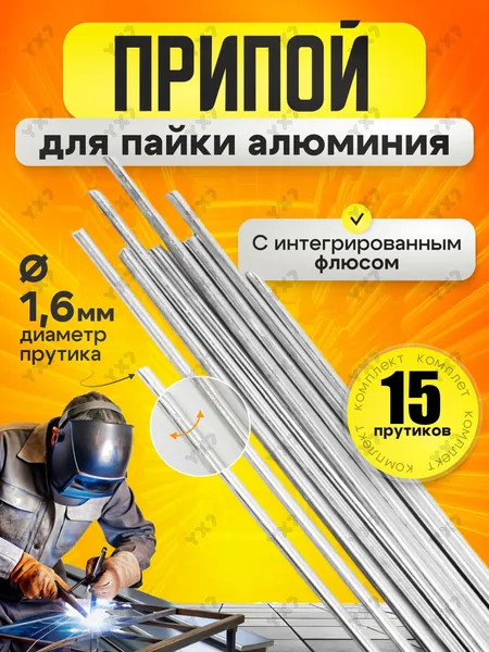 Низкотемпературные легкие плавкие алюминиевые сварочные электроды, сварные электроды, проволока с сердечником, 1.6 мм*500мм стержень для пайки алюминия, не требует стандартной, 15шт.