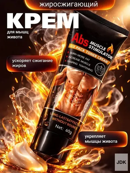 Крем для похудения жиросжигающий, мощный антицеллюлитный крем гель для сжигания жира на животе,от целлюлита и растяжек, для массажа и обертывания разогревающий,уход за телом для мышц живота и талии