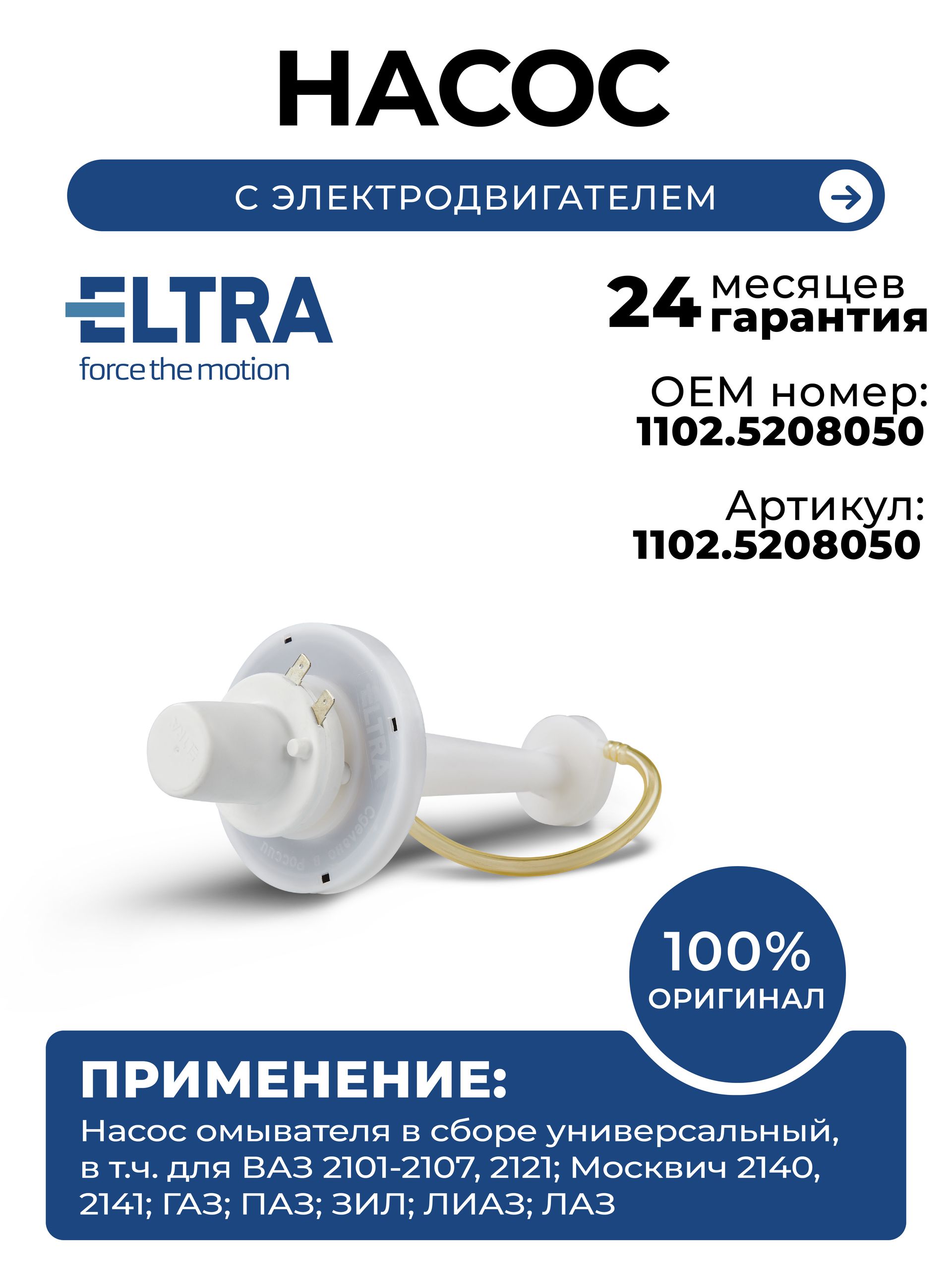 Запчасти стеклоомывателя для грузовика