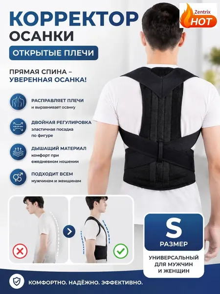 Ортопедический корректор осанки унисекс для мужчин и женщин, размер S, фиксирующий ремень для исправления сутулости, поддержка правильного положения спины в повседневной жизни S