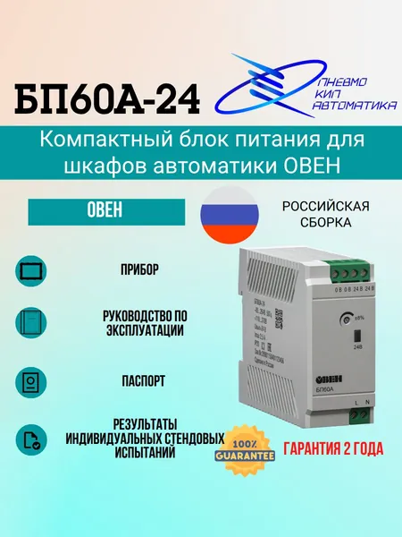 БП60А-24 Блок питания 60Вт 24В ОВЕН