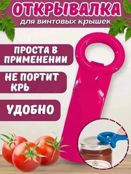 Открывалка, 20 см, 1 шт