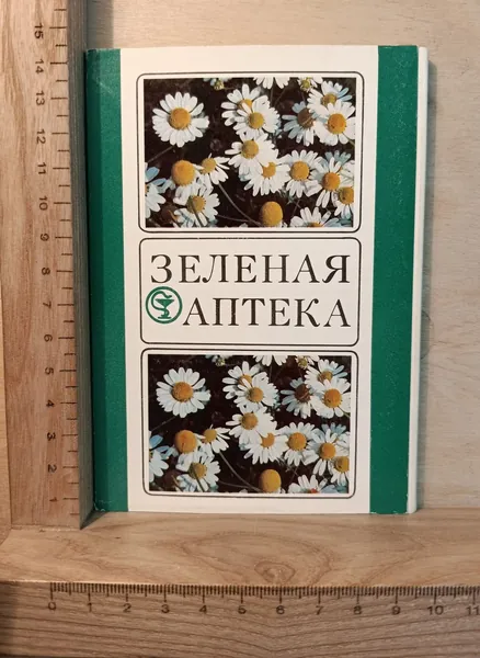 Набор винтажных открыток "Зеленая аптека" (25 открыток)