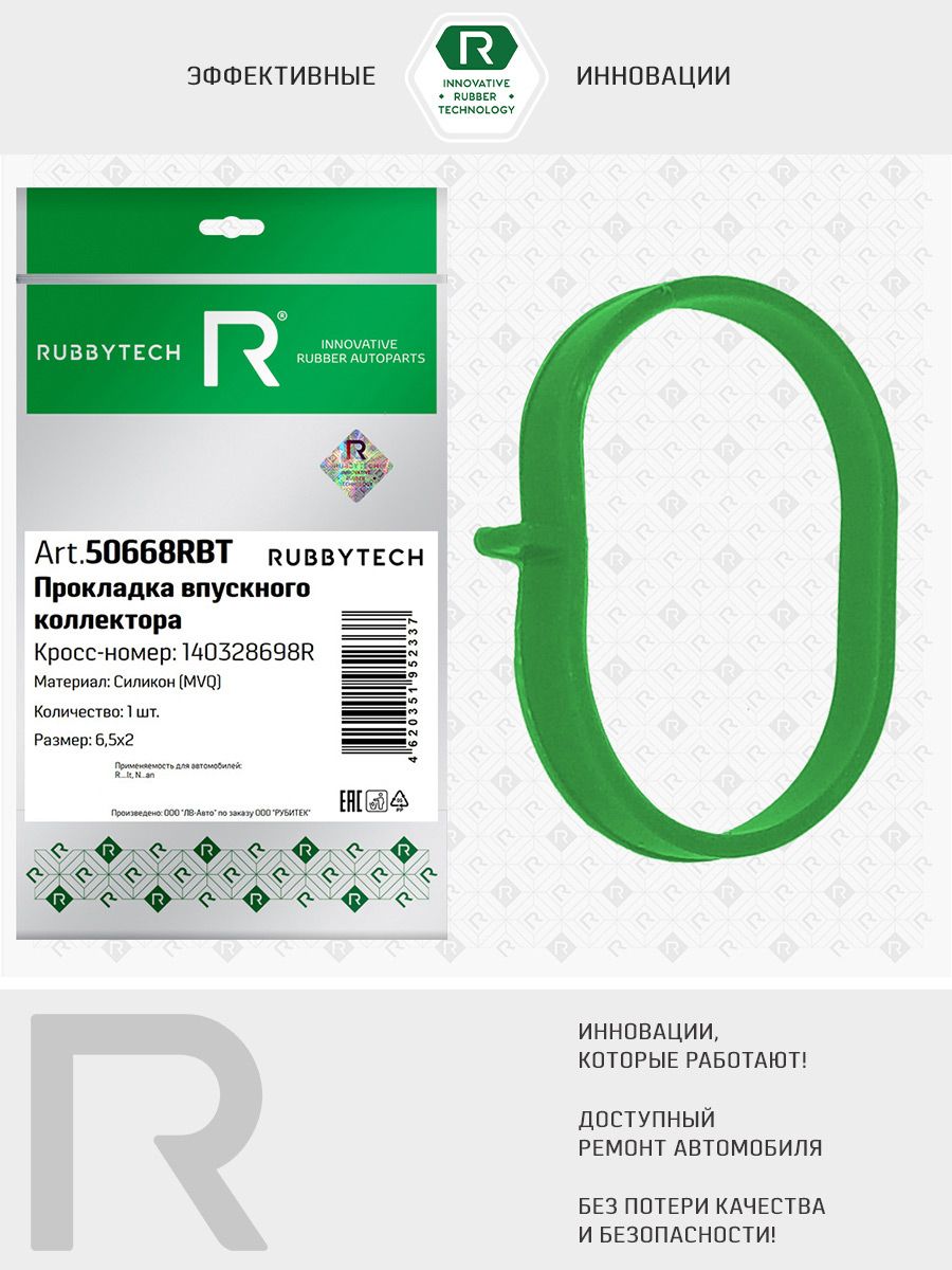 Прокладка впускного коллектора RENAULT DUSTER NISSAN TERRANO 140328698R.