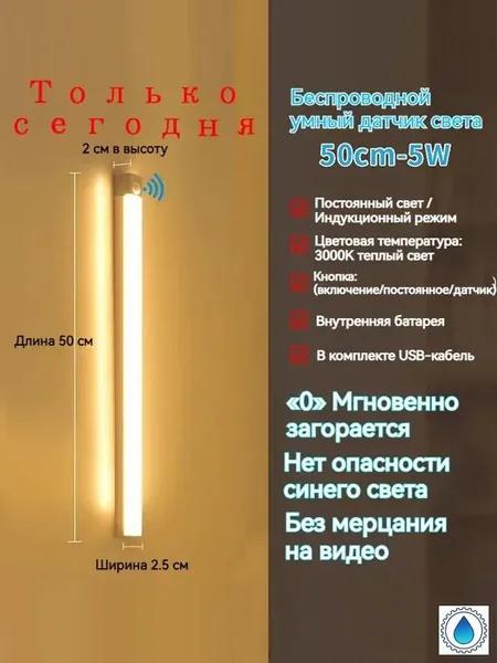 ночник детский,Напольные настольные трековые Споты светильники Настенные ,Светодиодные Ночник с датчиком движения,Рабочее освещение,прожектор,светильник на батарейках,usb,лампочка,аккумуляторный,50cm