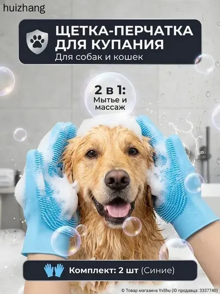 2 в 1: Для купания и массажа питомца. Перчатка для мытья собак и кошек сочетает щетку и массаж. Силиконовые щетинки отлично вспенивают шампунь, экономя средство при уходе за животными.