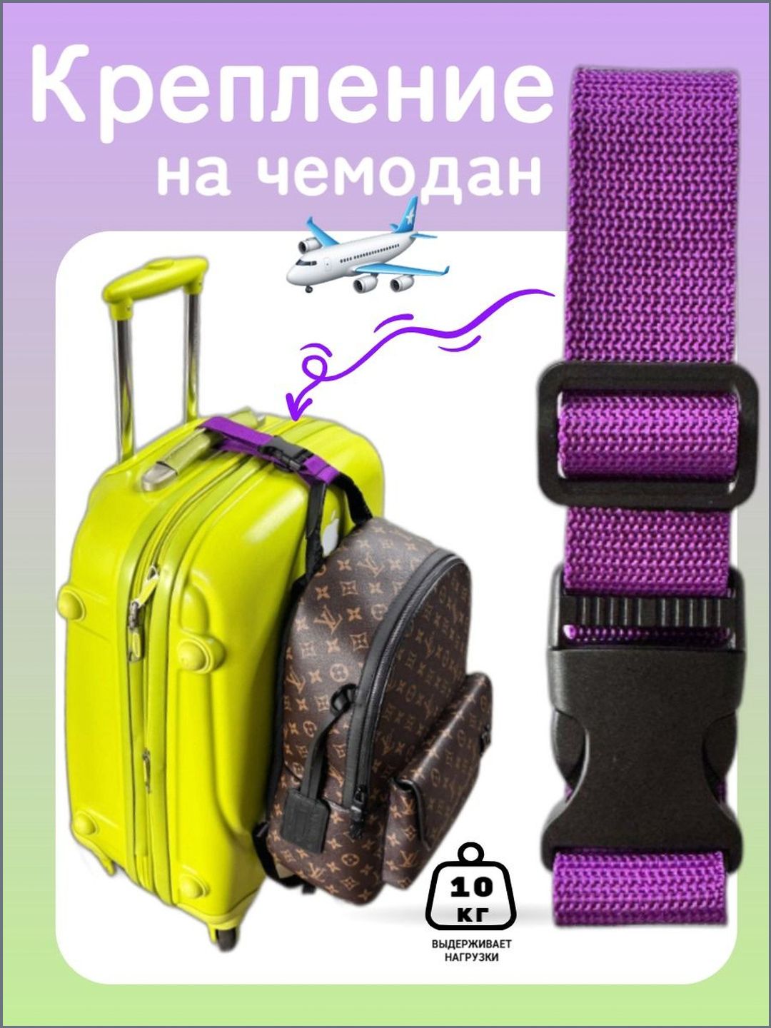 Ремень для багажа