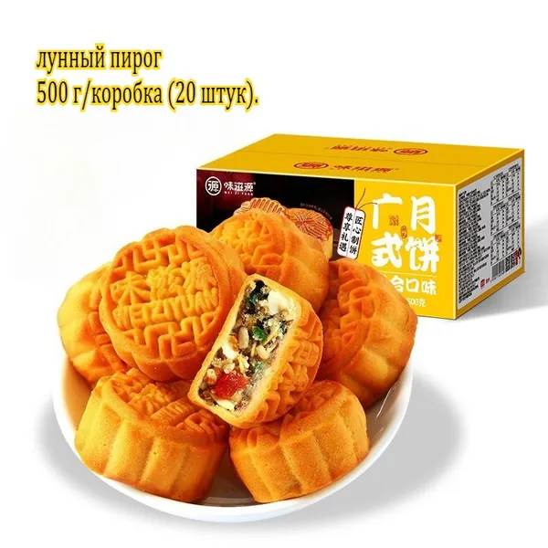 Вкусные китайские лунные пряники со смешанными вкусами, 500 г/коробка (20 штук), идеально подходят для традиционного перекуса на Праздник середины осени или в качестве повседневного лакомства.