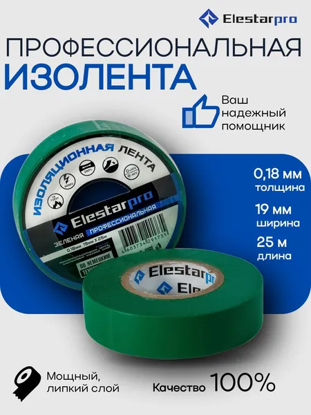 Изолента зеленая