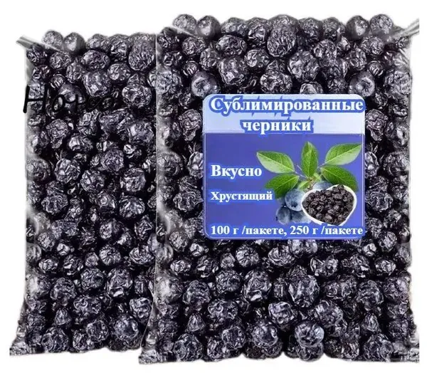 Сублимированные черники (100 г/250 г) Низкокалорийные, полезные сухофрукты без добавок.Идеально подходят к йогурту, на завтрак, в качестве закуски на вечеринке или в качестве восхитительного десерта.