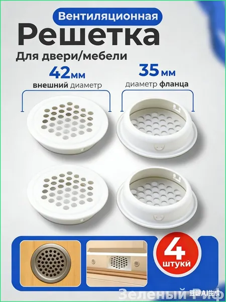 Решетка вентиляционная для двери Вентиляция металлическая, белая, круглая, для мебели Воздуховод на дверь, 35 мм, 4 шт. вытяжное устройство