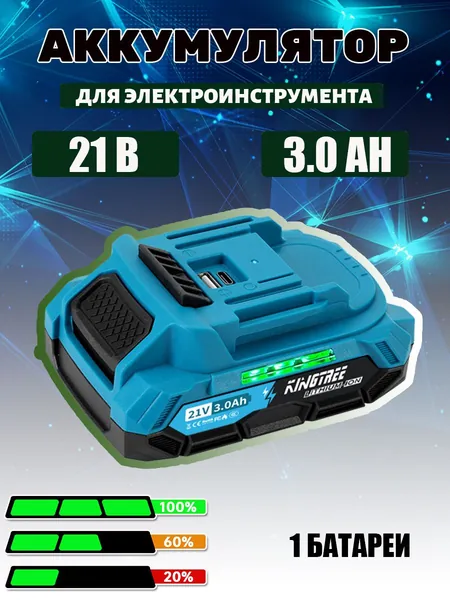 Литиевый аккумулятор Kingtree для электроинструментов, 21 В, 3,0 Ач Подходит для Makita (1 ячейка)