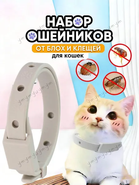 Ошейник от блох и клещей для кошек собак мелких пород
