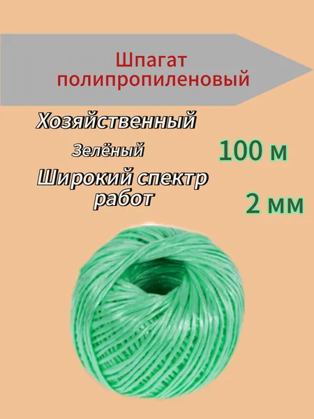 Шпагат полипропиленовый хозяйственный зеленый 100м