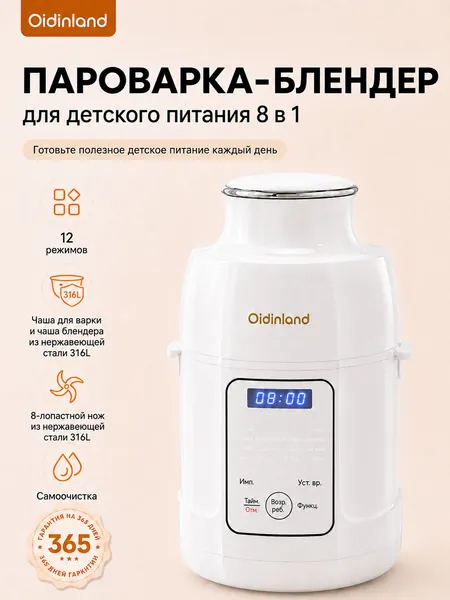 Oidinland Стационарный блендер Oidinland Блендер-пароварка для детского питания и прикорма 12 режимов с отсрочкой старта до 12 часов и деталями из нержавеющей стали 316, разноцветный