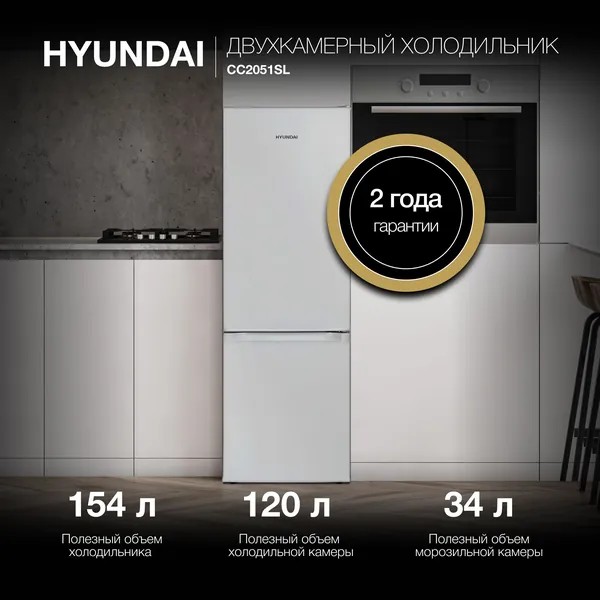Холодильник Hyundai CC2051SL серебристыйХолодильник с нижней морозильной камерой HYUNDAI CC2051SL, Объем 160л, Класс A+, Уровень шума 39 дБ, LED освещение, Высота 143 см, Серебристый