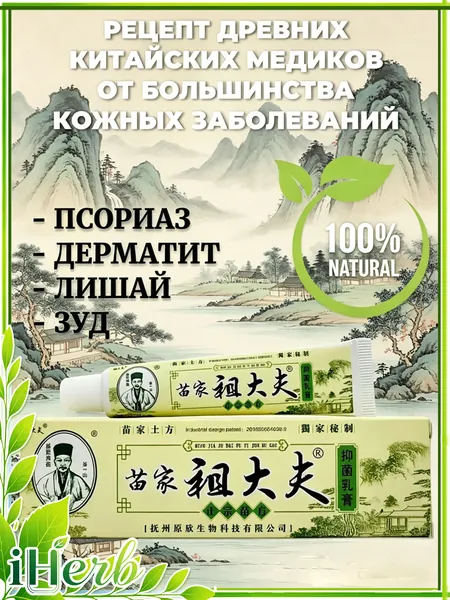 Чудо мазь китайская заживляющая, мазь от псориаза, Крем при дерматите, экземе и сухости кожи, Эффективное средство от шелушения, зуда и раздражения кожи, гель для рук и ног от трещин