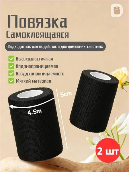 Самоклеящийся эластичный бинт для домашних животных, ветеринарная повязка на рану, фиксированная защита суставов собак и кошек, не повреждает шерсть, дышащая повязка для оказания первой помощи