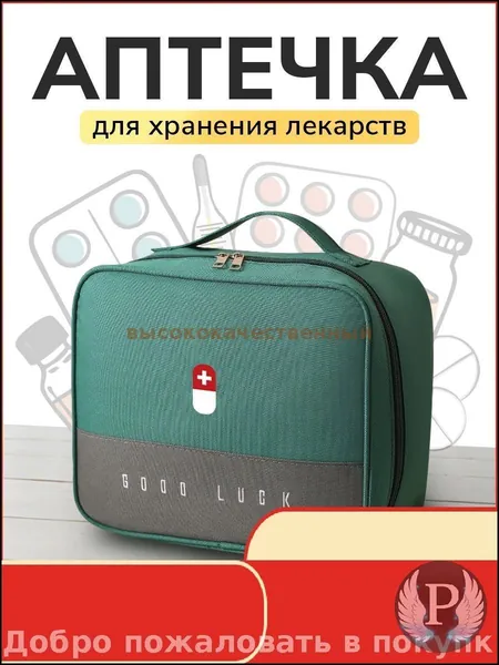 Походная аптечка