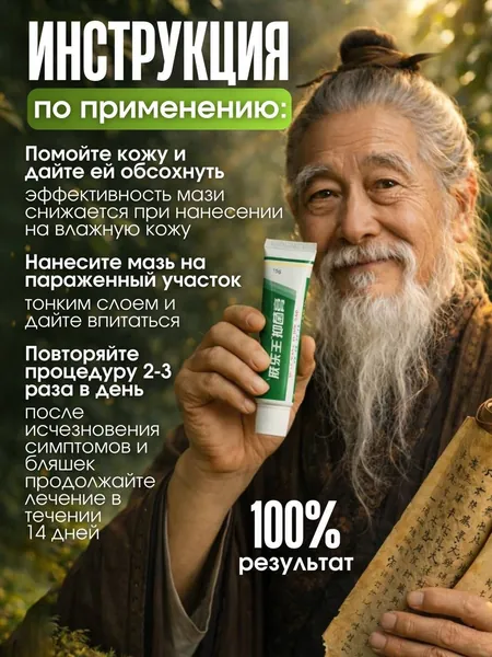 Китайская чудо мазь от псориаза, прыщей, постакне, герпеса, грибка и атопического дерматита. Универсальное негормональное средство для ухода за кожей лица, тела, рук, ног и пяток.