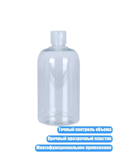 Портативные бутылки-дозаторы с надежными защелкивающимися крышками, прозрачные пластиковые контейнеры для средств по уходу, туалетных принадлежностей и материалов для рукоделия, - 500ml