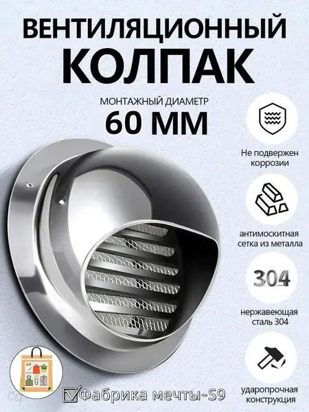 Выход стенной металлический с решеткой и сеткой, 304 нержавеющей стали,D60mm