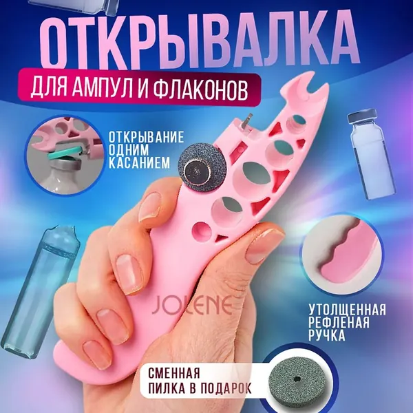 Открывалка 1 шт розовый