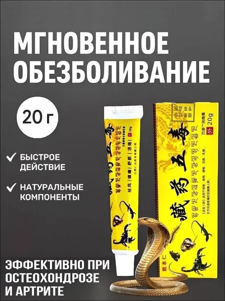 Мягкая мазь Пять ядов